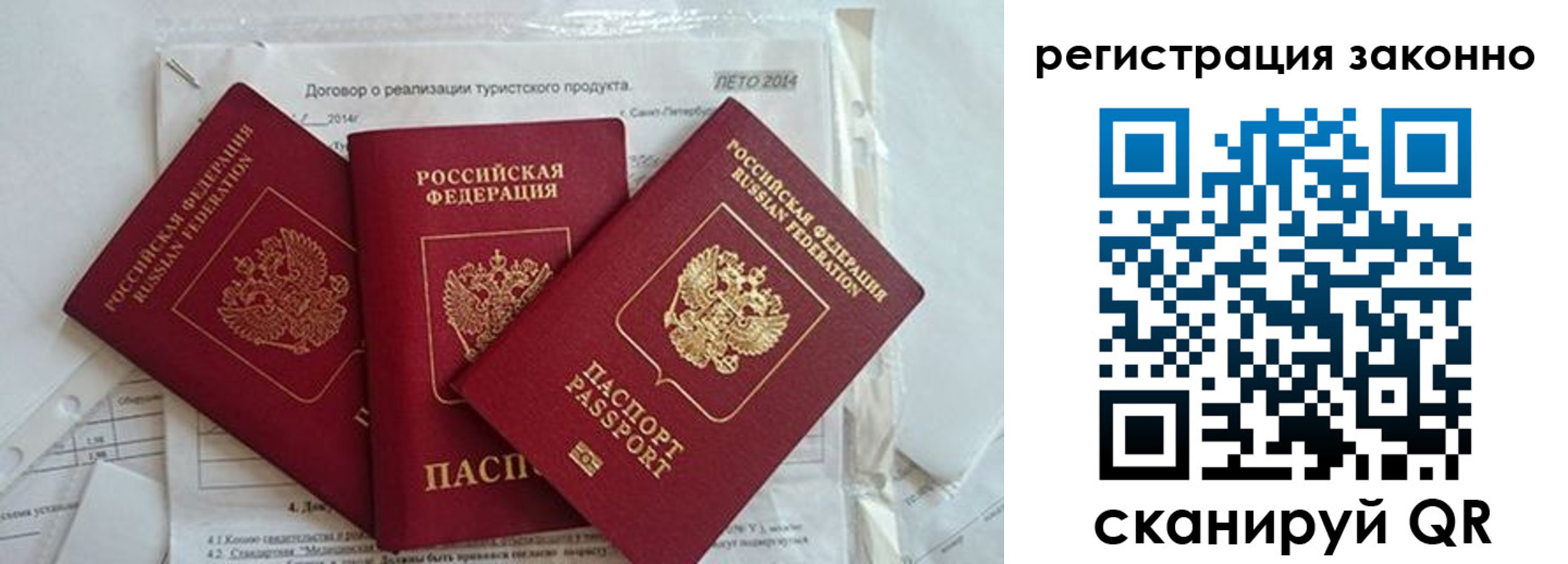 прописка ребенка в Боровичах